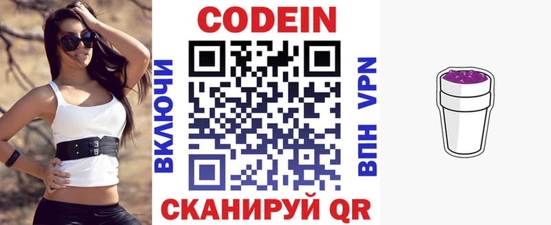 Кодеиновый сироп Lean напиток Lean (лин)  Невельск 